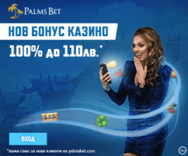 Начален бонус казино Палмс бет