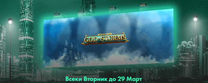 Бонус Ротативка на Деня във Вторник