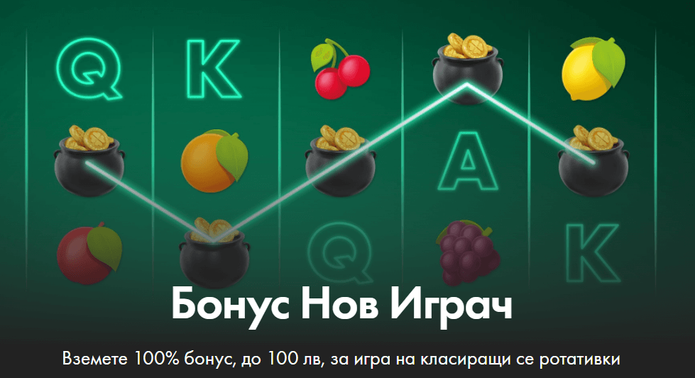Бонус нов клиент Бет365