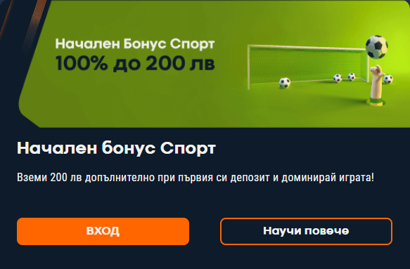 Начален бонус спорт Alphawin