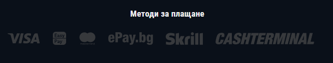 Начини за разплащане казино Alphawin