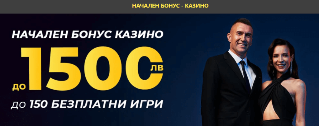 Начален бонус казино Инбет