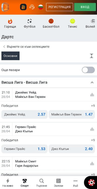 Онлайн дартс залози от телефона