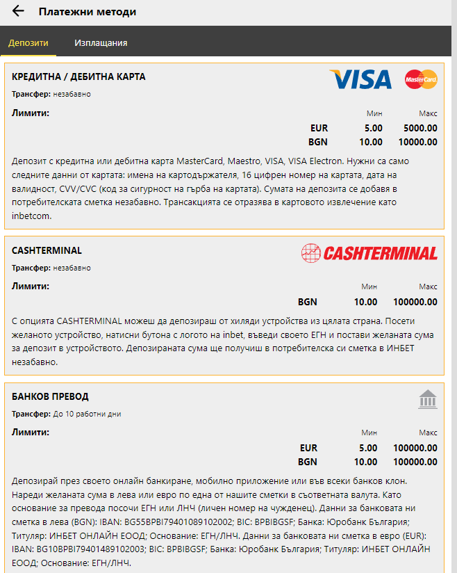 Платежни методи казино Inbet
