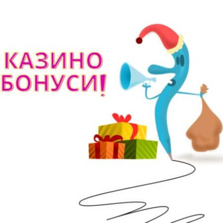 Най-добър казино бонус нов клиент 2023