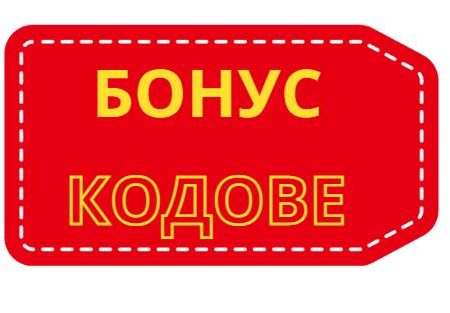 Казино бонус код – кодове за безплатни завъртания 2023